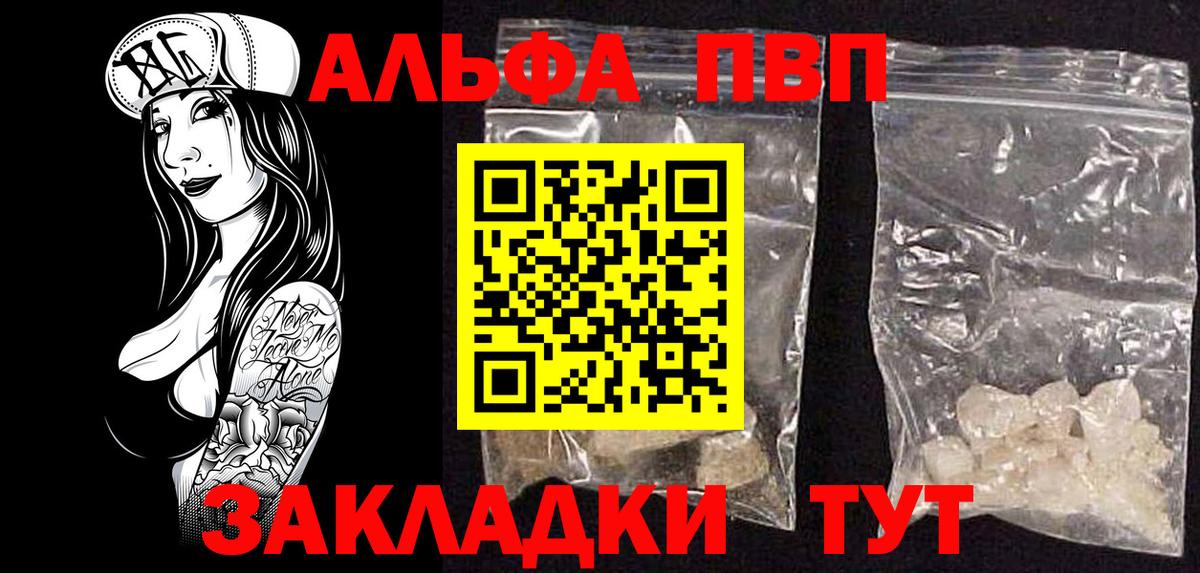 Alfa_PVP Crystall Калуга