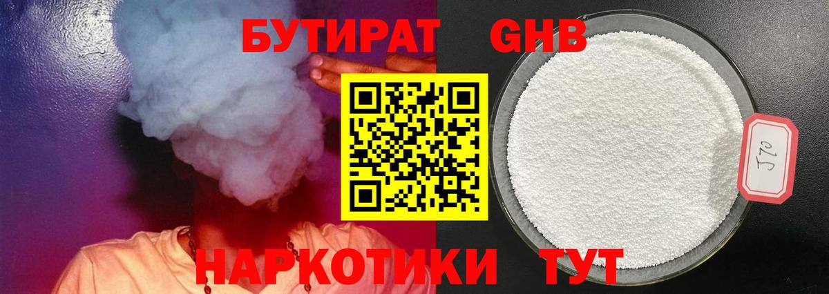 Бутират бутандиол  Вход с VPN  Калуга 