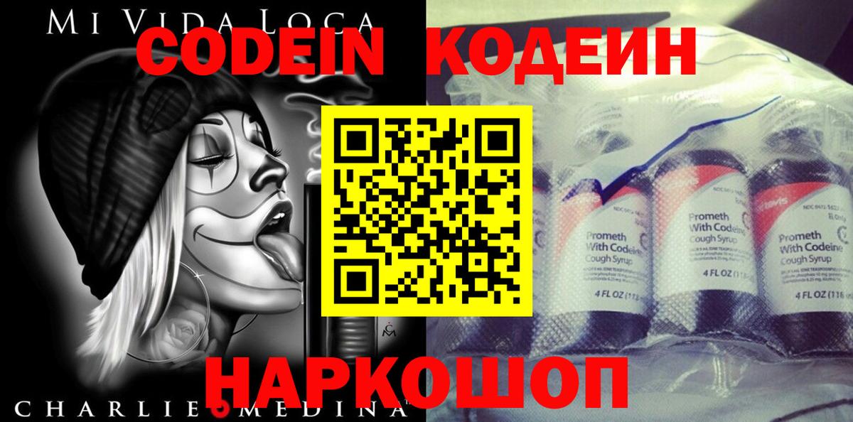 Codein Purple Drank  Кодеин Purple Drank  Калуга  Вход с VPN 